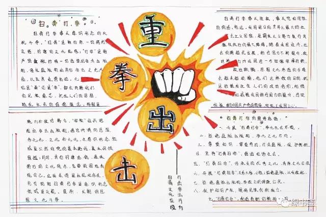 扫黄打非主题绘画-图1