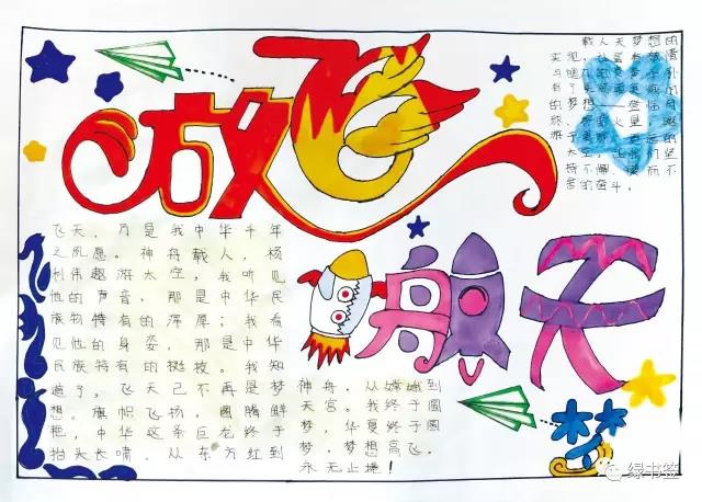 步骤2：放飞航天