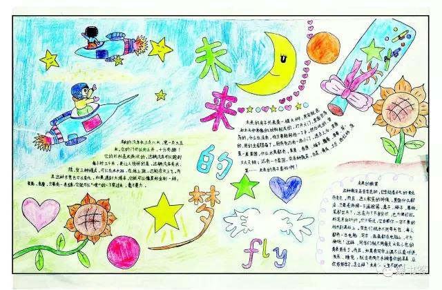 理想照亮未来手抄报-向理想出发