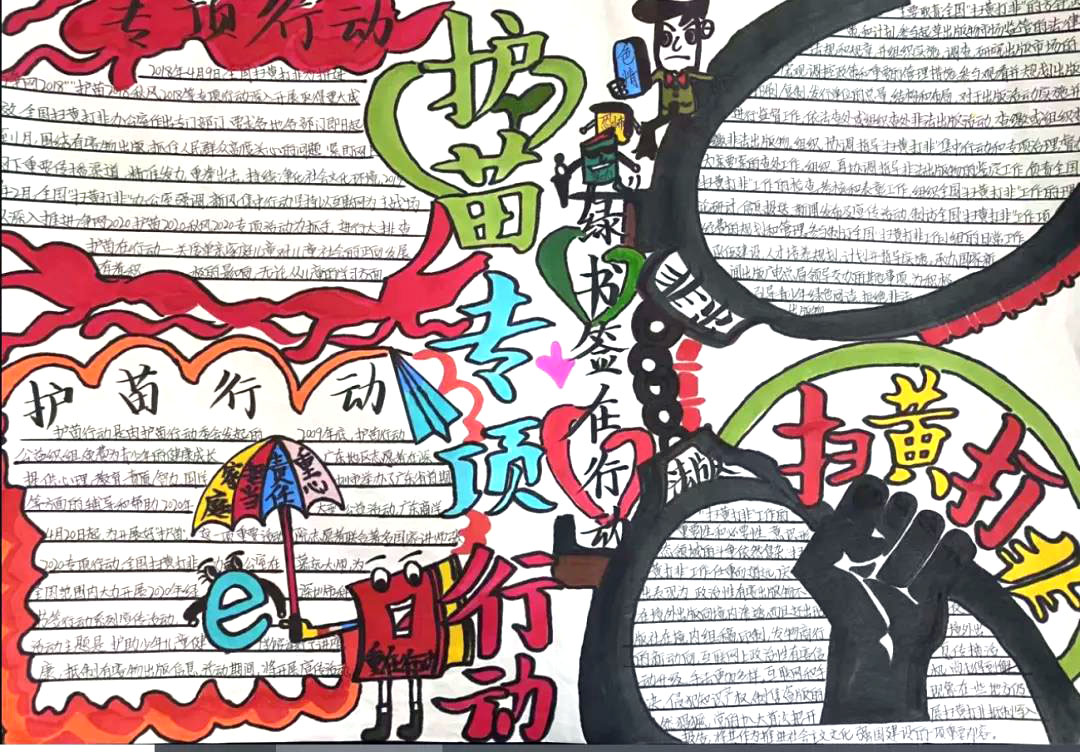 绿书签护苗行动手抄报图片（10张）-图1