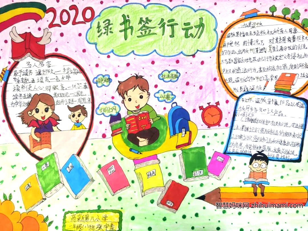 绿书签护苗行动手抄报图片（10张）-图4