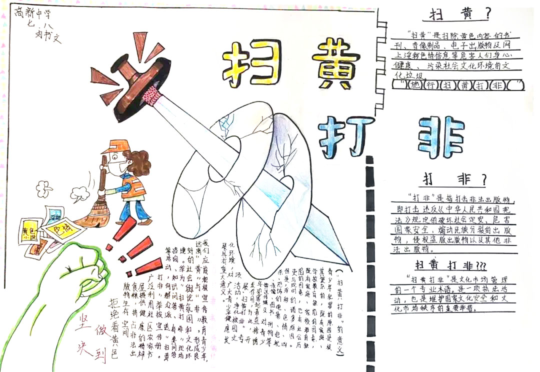 绿色护苗宣传手抄报怎么画-图4