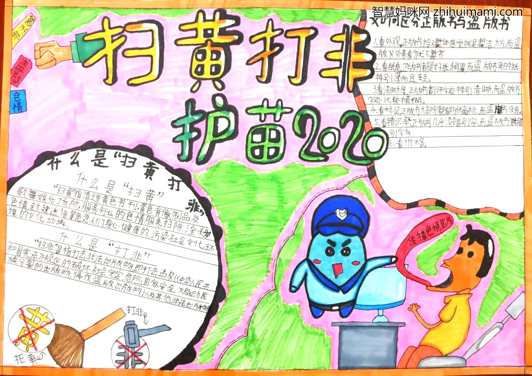 扫黄打非主题的手抄报绘画-图2