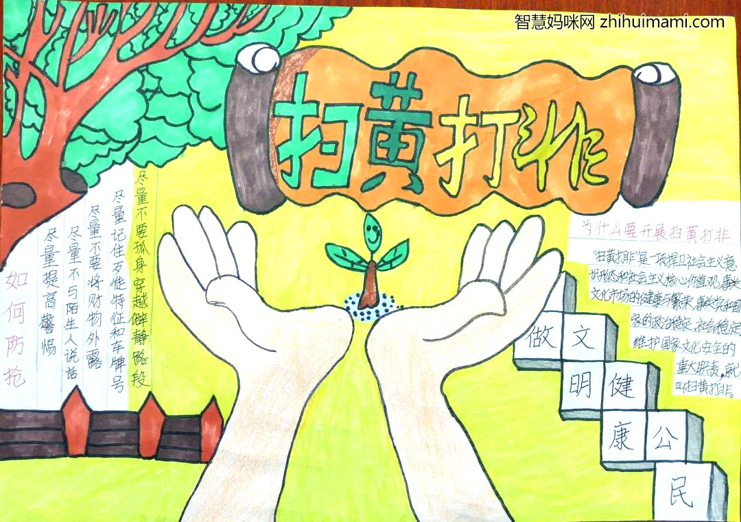 扫黄打非手抄报怎么画-图3
