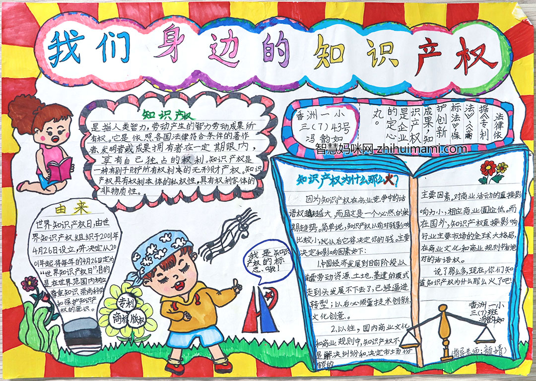 身边的知识产权手抄报绘画-图3