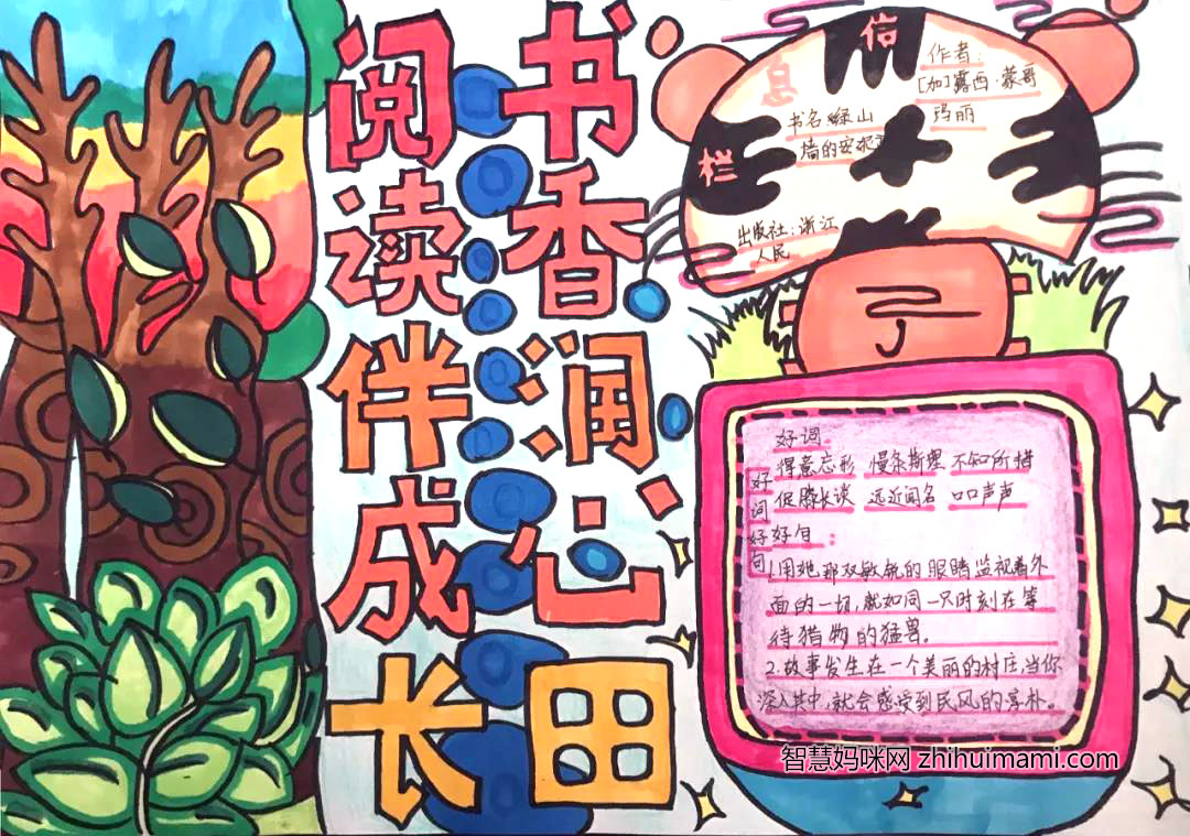 阅读伴我成长主题手抄报绘画-图3
