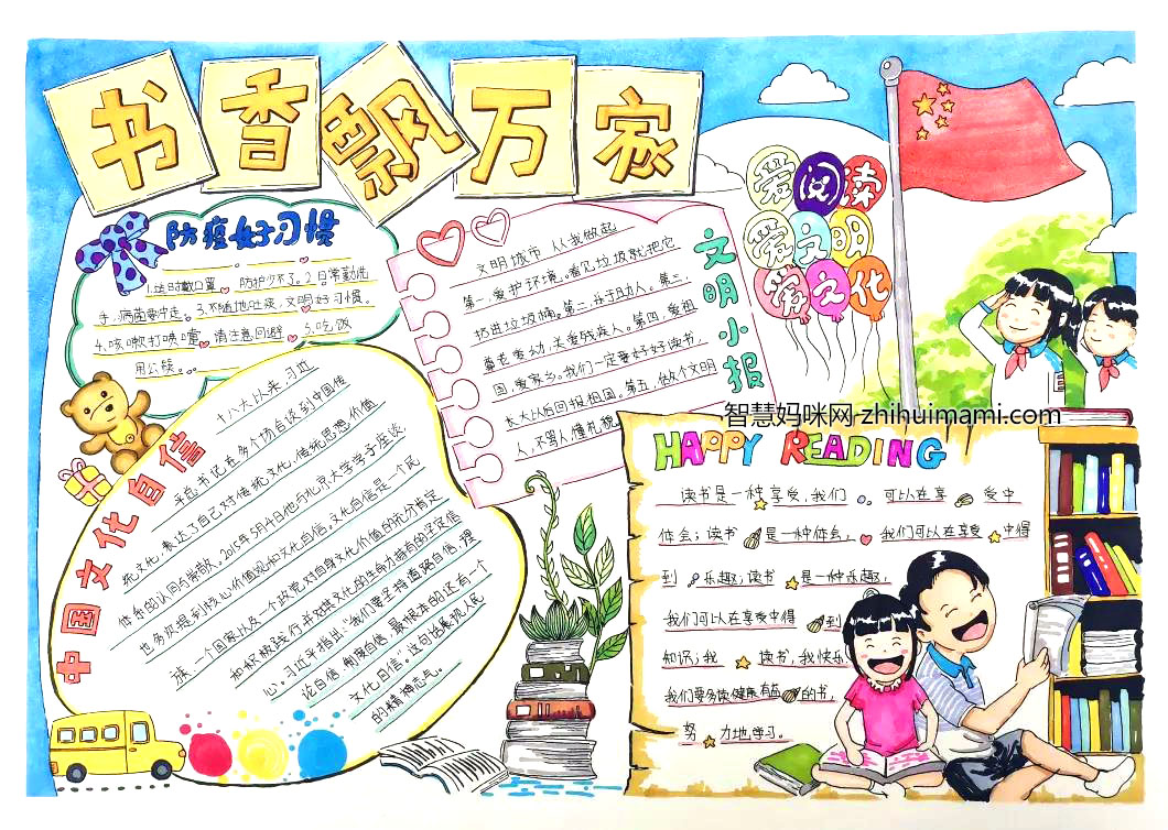 书香飘万家阅读手抄报绘画-图2