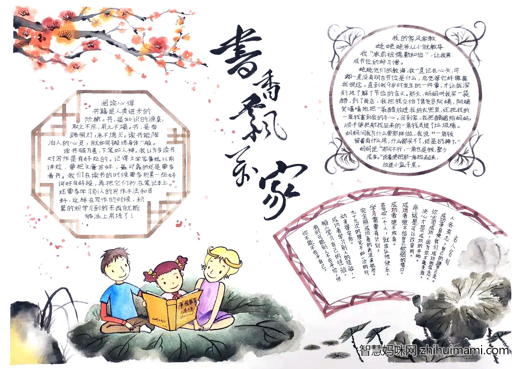 书香飘万家阅读手抄报绘画-图4