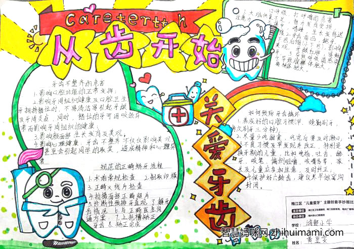 小学生爱护牙齿手抄报一等奖-图2