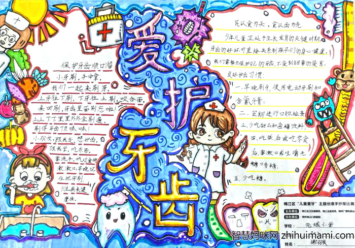 小学生爱护牙齿手抄报一等奖-图3