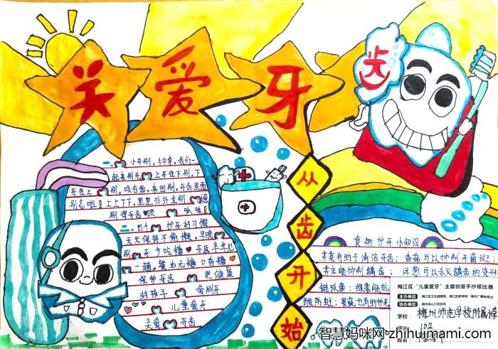 小学生爱护牙齿手抄报一等奖-图5