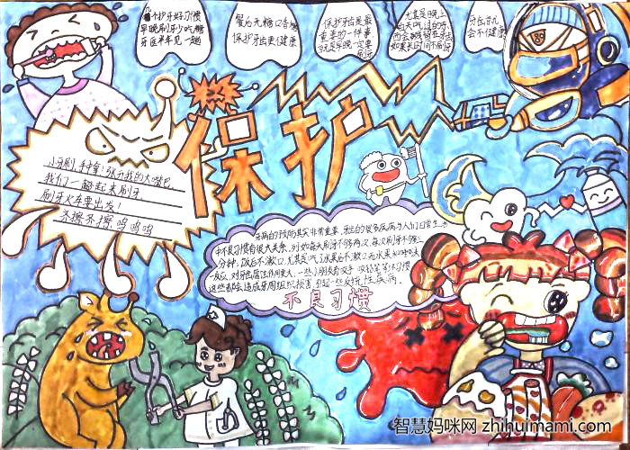 小学生爱护牙齿手抄报一等奖-图6