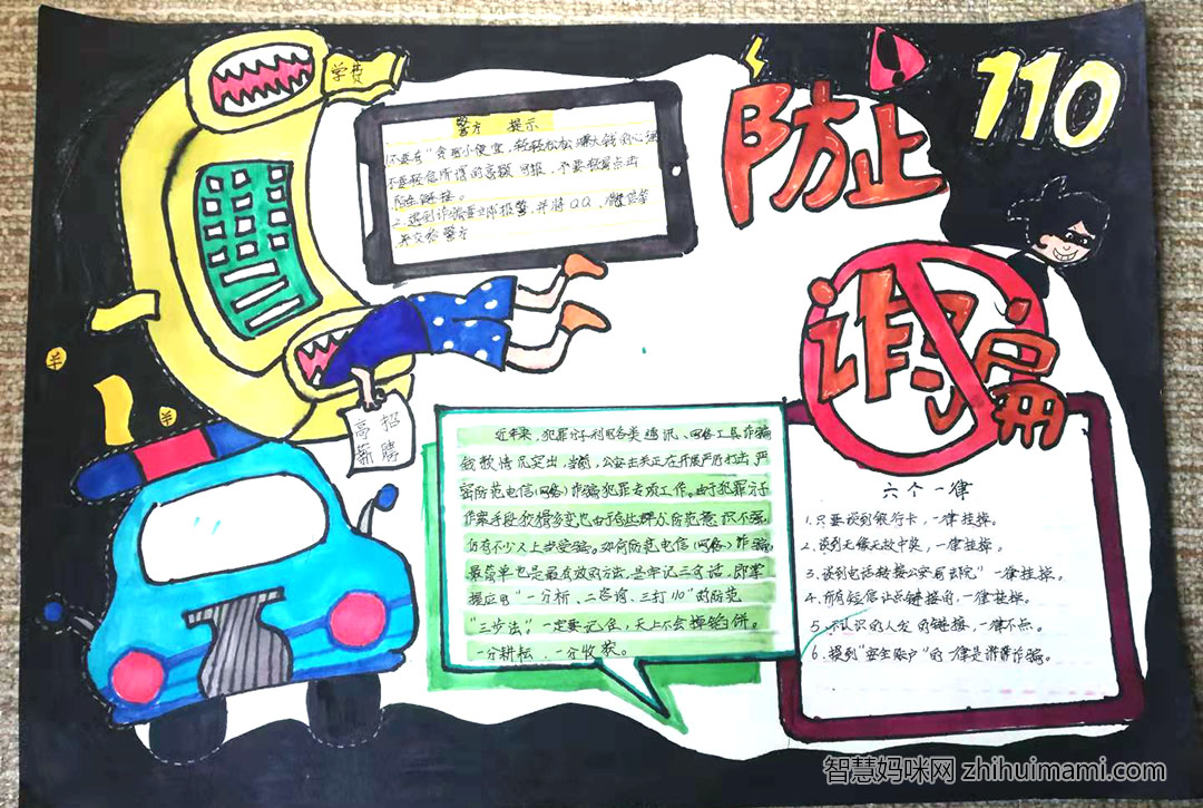 五年级防诈骗手抄报绘画一等奖-图4