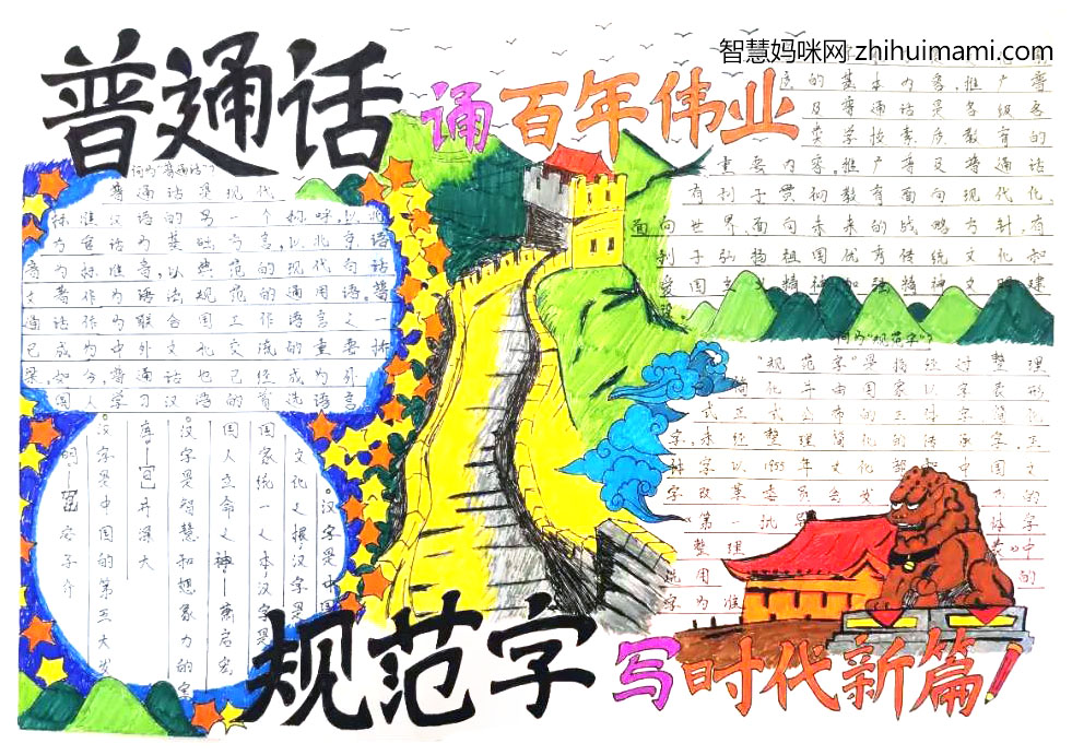 推广普通话手抄报绘画一等奖-图1