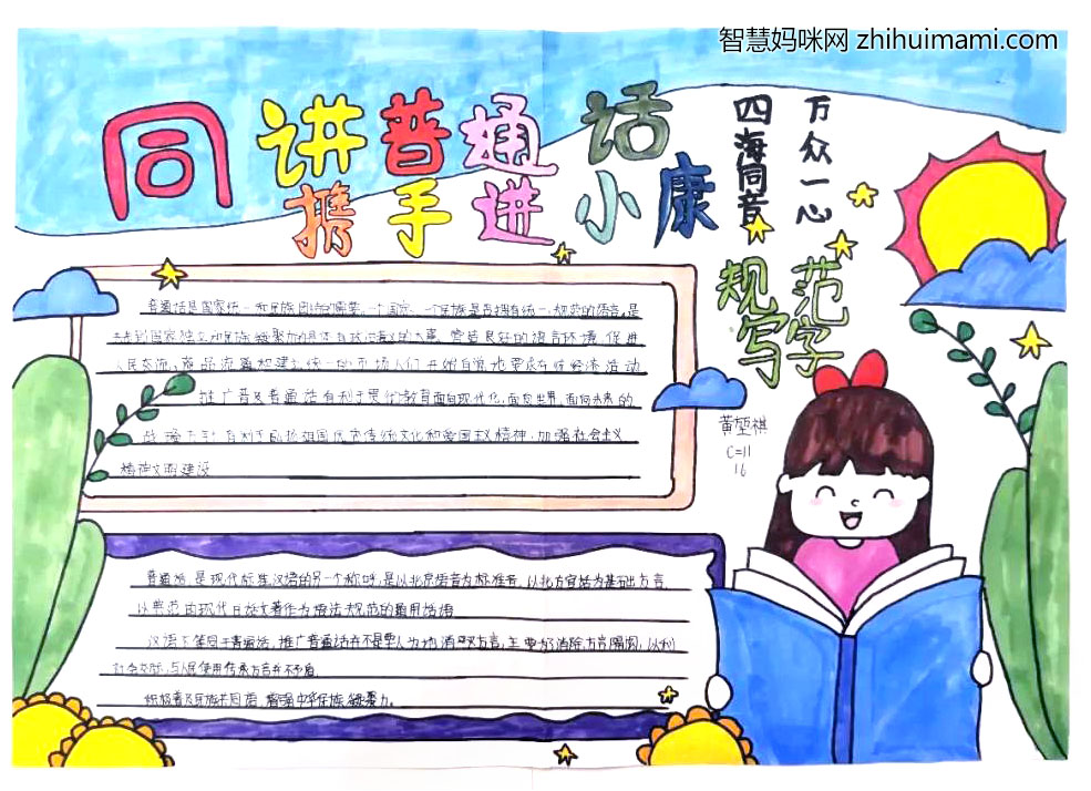 推广普通话手抄报绘画一等奖-图2