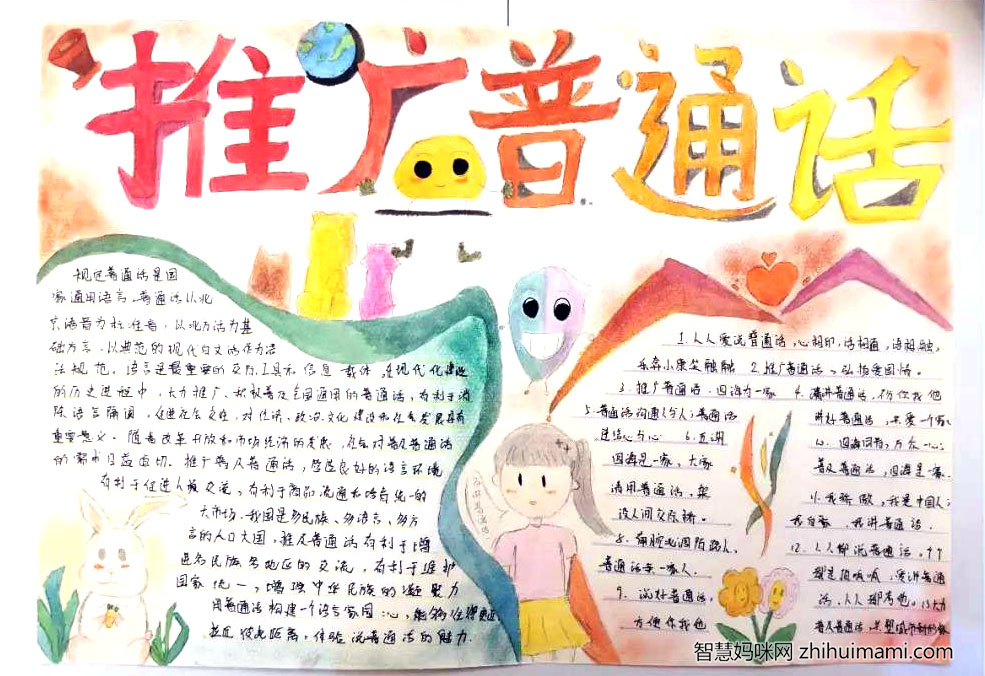 如何画推广普通话共筑中国梦的手抄报-图2