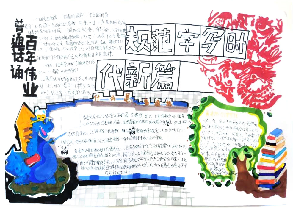 如何画推广普通话共筑中国梦的手抄报-图3