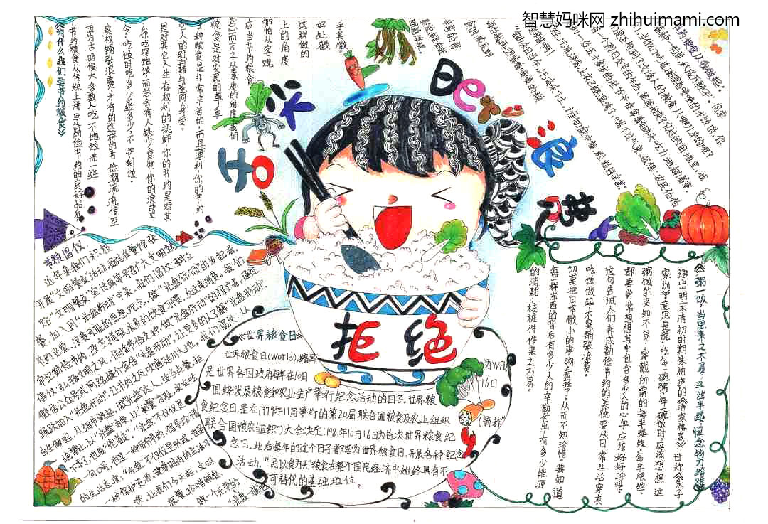 拒绝舌尖上的浪费手抄报怎么画-图1