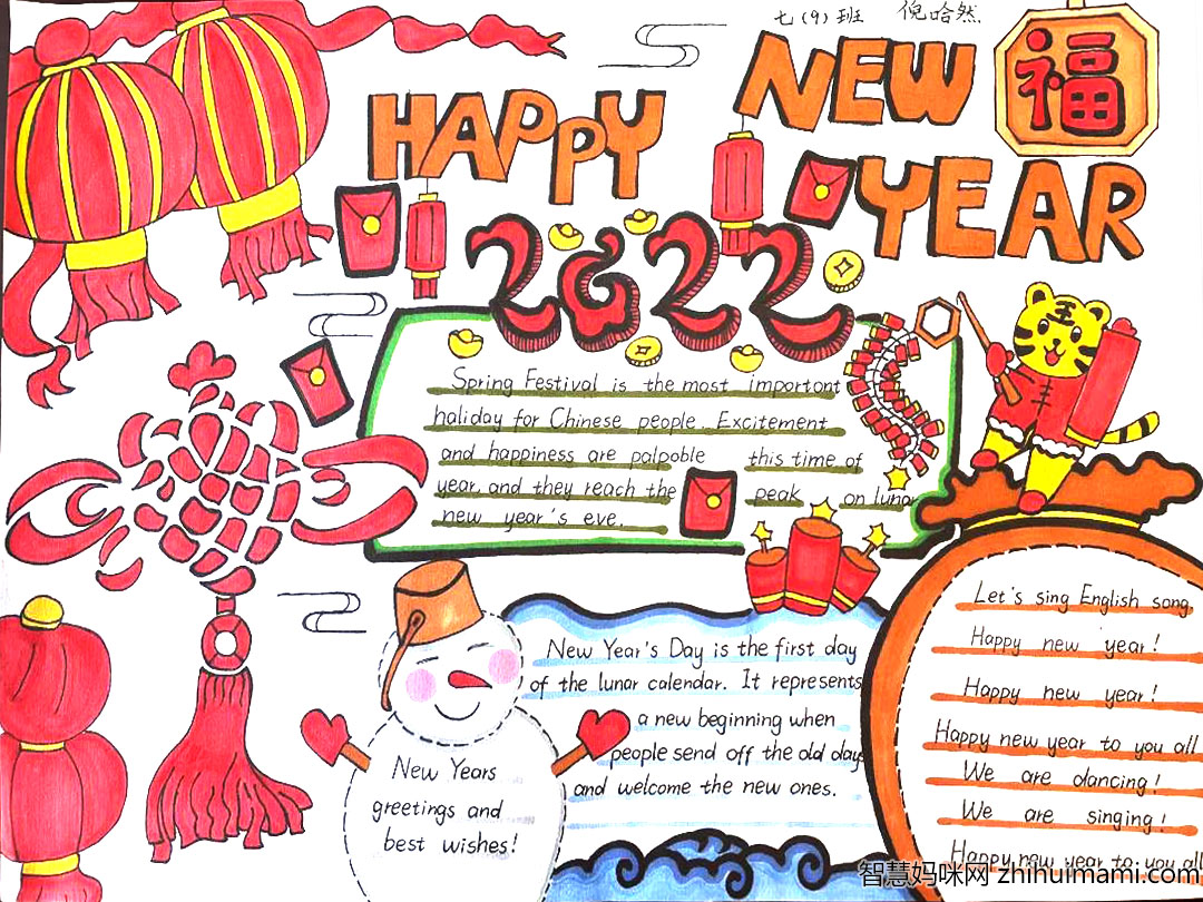 6张漂亮的春节新年手抄报-图4