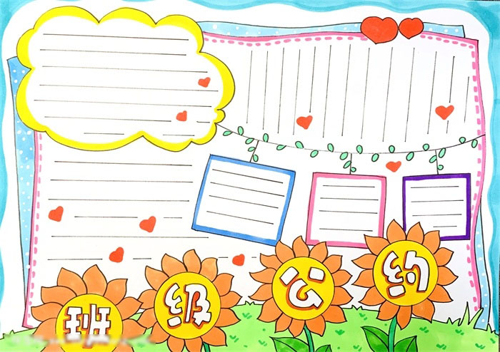 班级公约手抄报简单好画