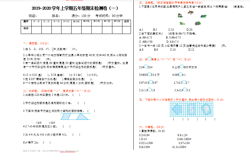 2021年苏教版五年级数学上册期末复习题1（含答案）-第1张
