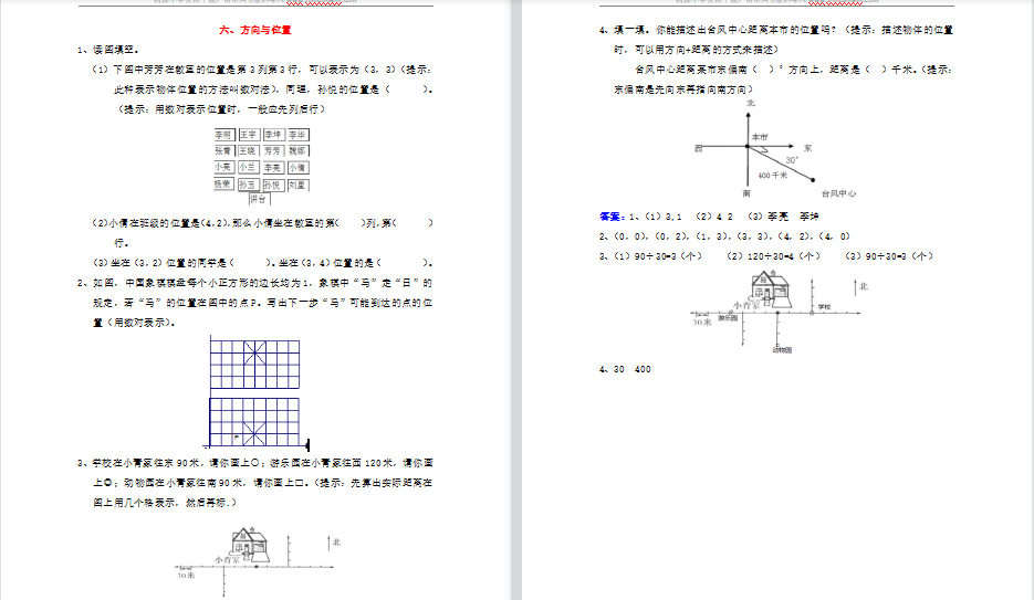 2021青岛版五年级上册六、方向与位置复习题及答案-第1张