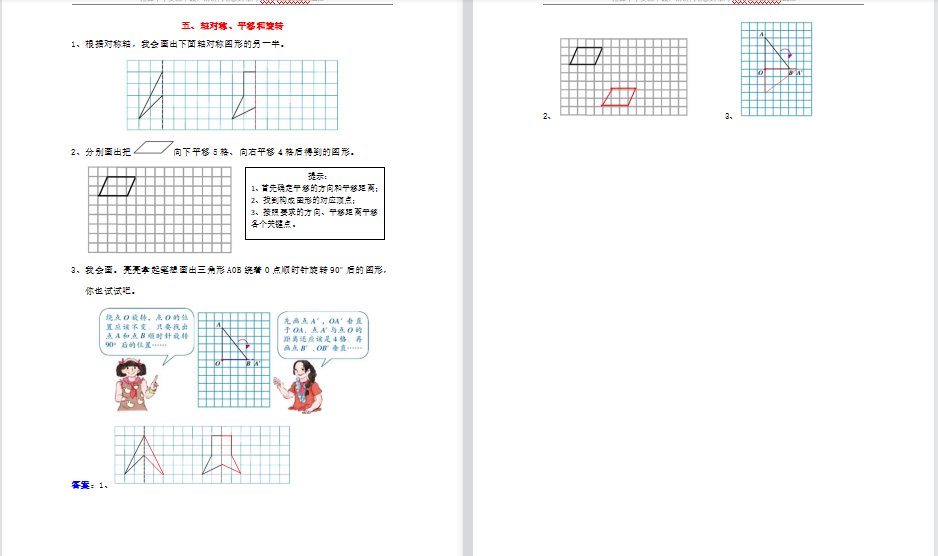 2021青岛版五年级上册五、轴对称、平移和旋转复习题及答案-第1张