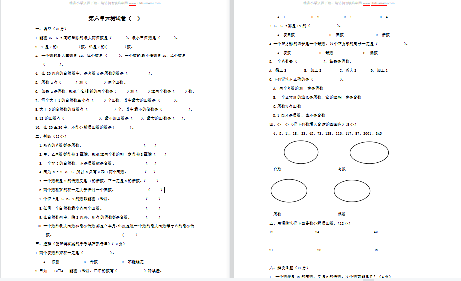 2021青岛版五年级数学上册第六单元测试题2（含答案）-第1张