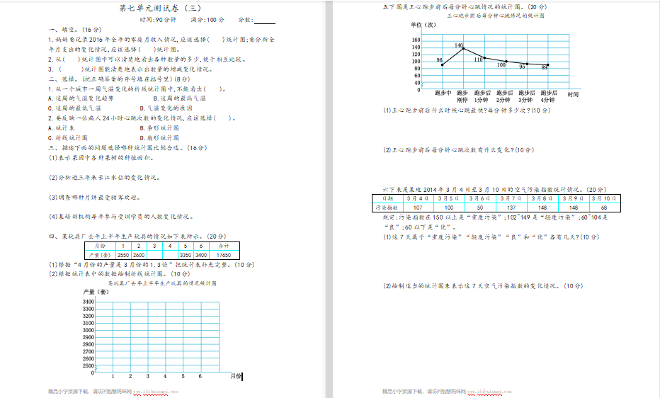 2021青岛版五年级数学上册第七单元测试题及答案三-第1张