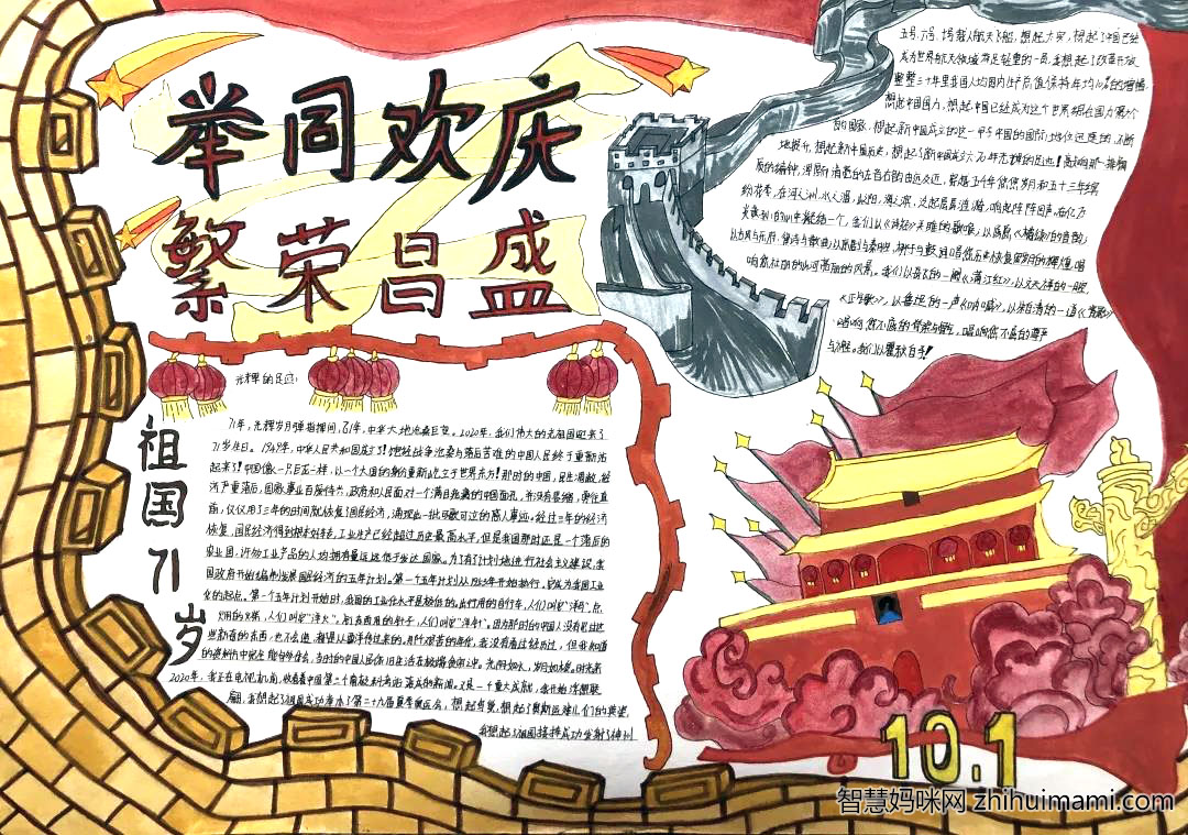五年级喜迎国庆手抄报绘画-图1