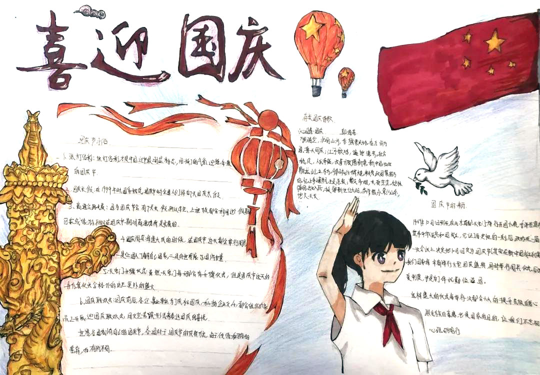 五年级喜迎国庆手抄报绘画-图2