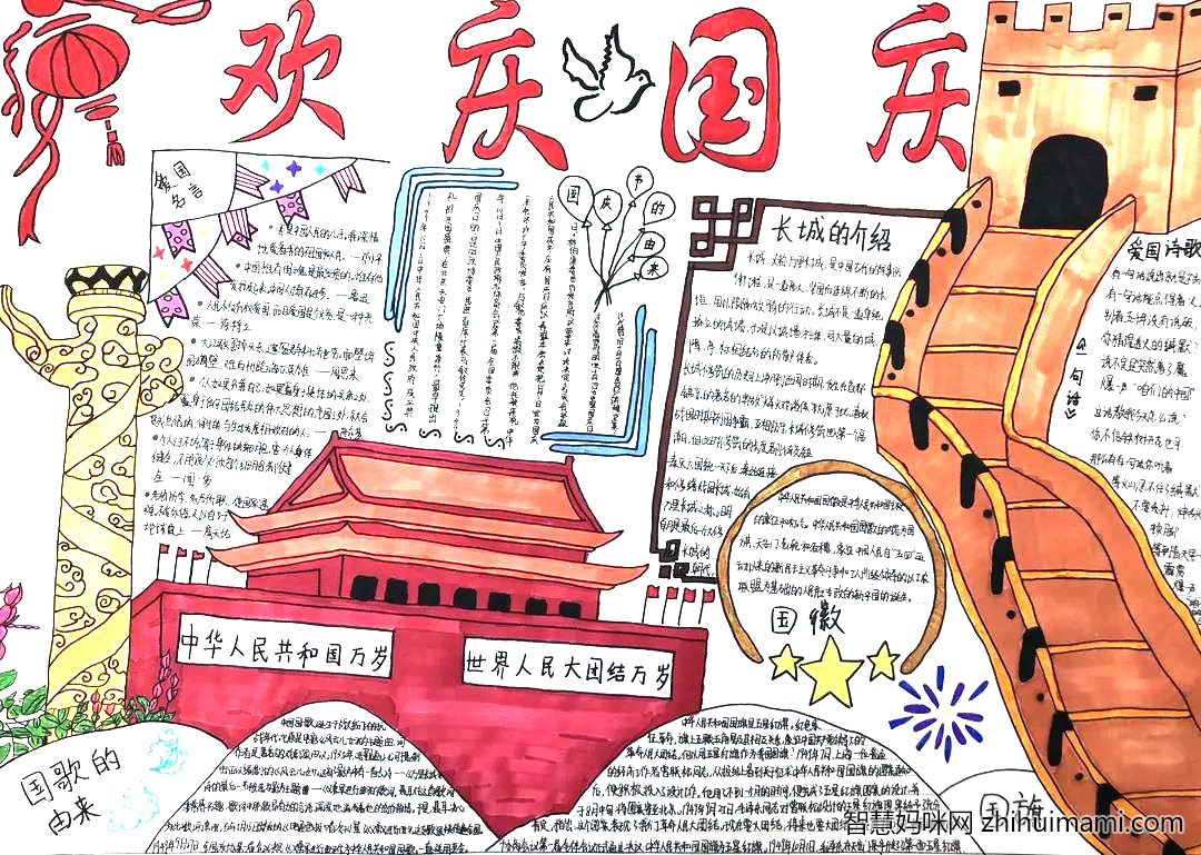五年级喜迎国庆手抄报绘画-图4