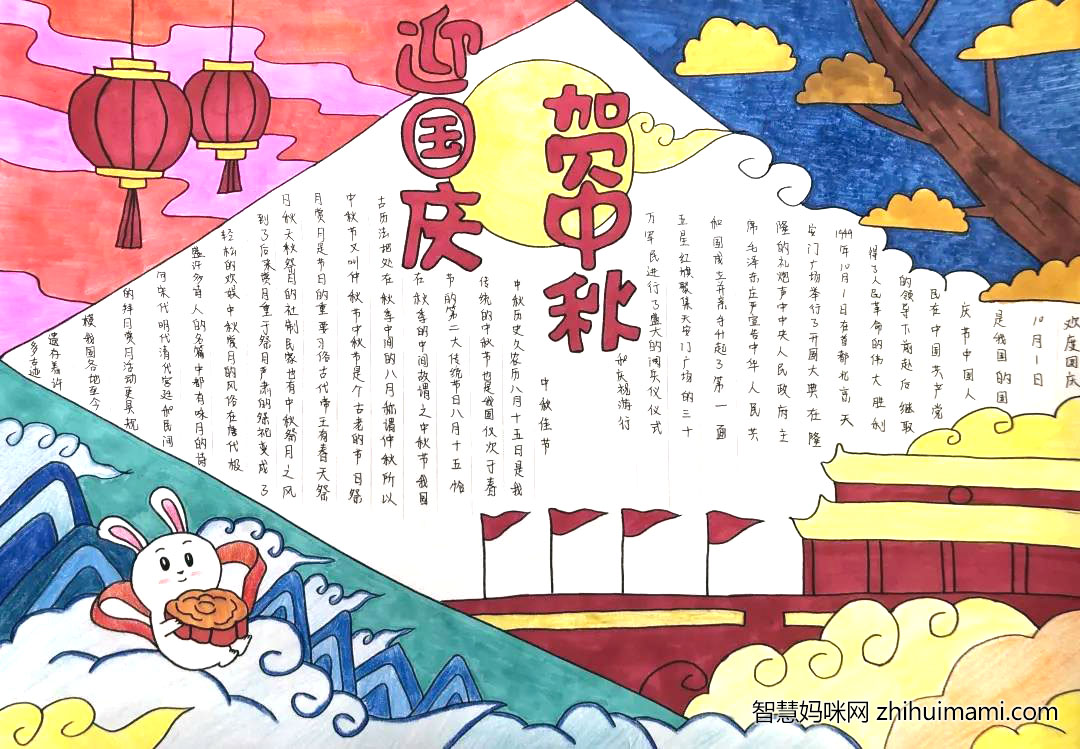 10月1日国庆节手抄报绘画-图2