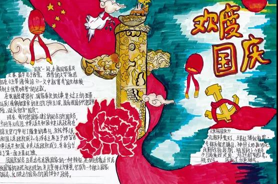 小学三年级国庆节手抄报-图1