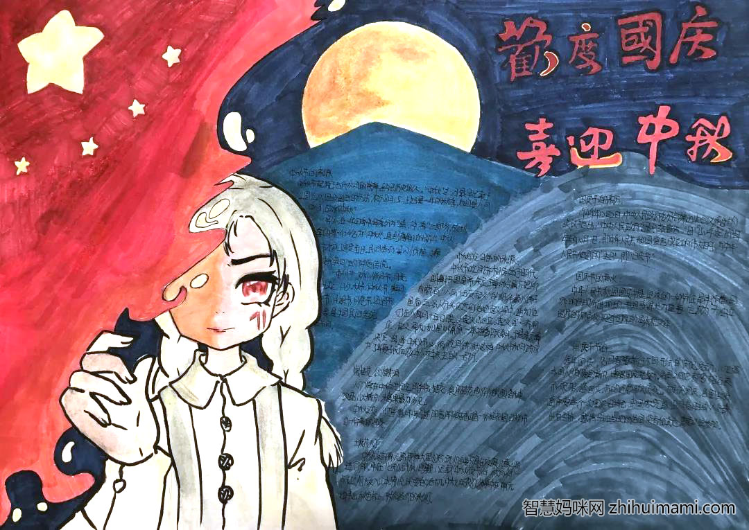 迎国庆庆中秋手抄报图片-图1