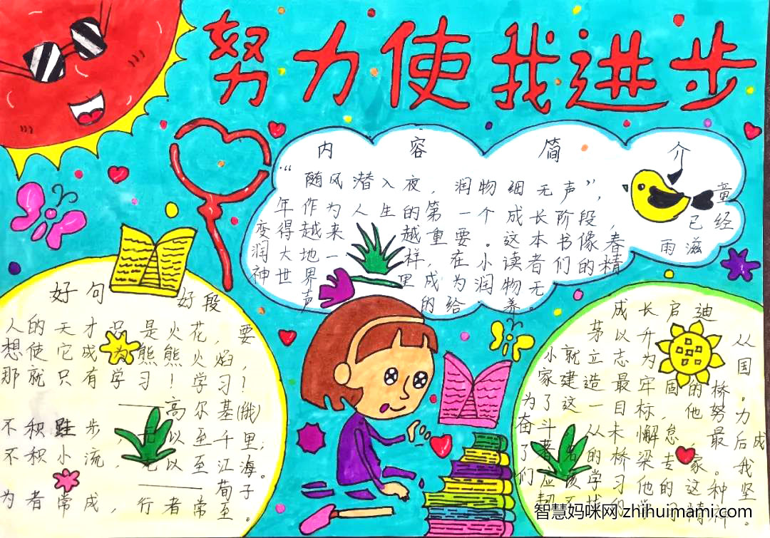 步骤7：努力使我进步