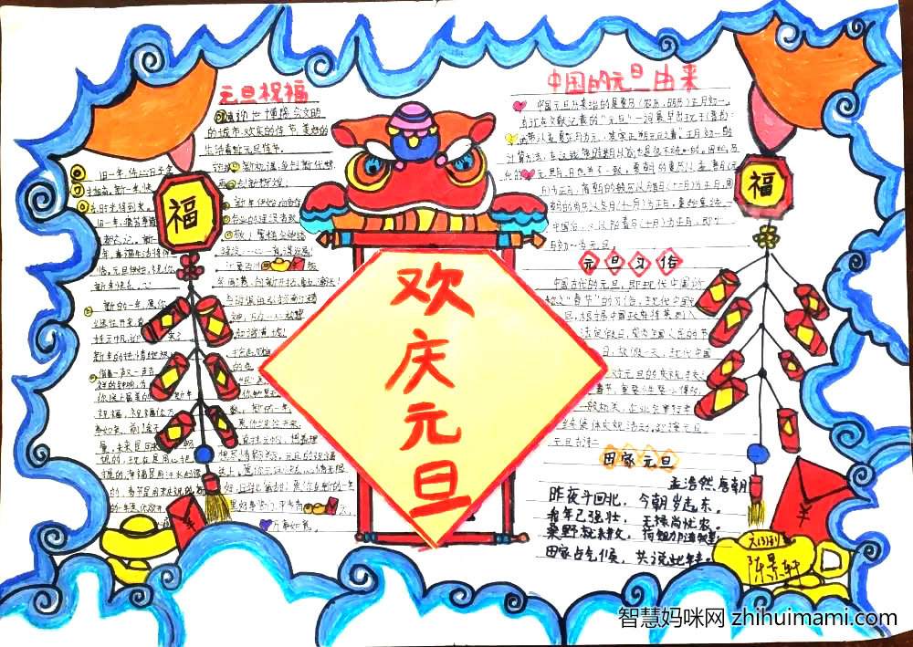 庆元旦手抄报绘画简单漂亮-图1