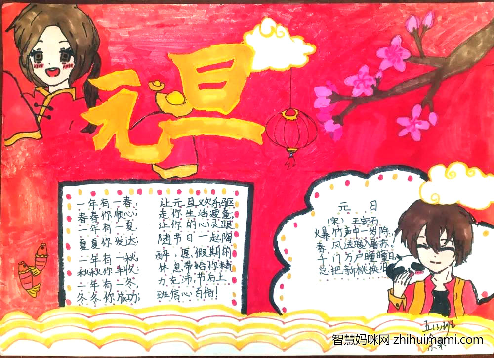 庆元旦手抄报绘画简单漂亮-图3