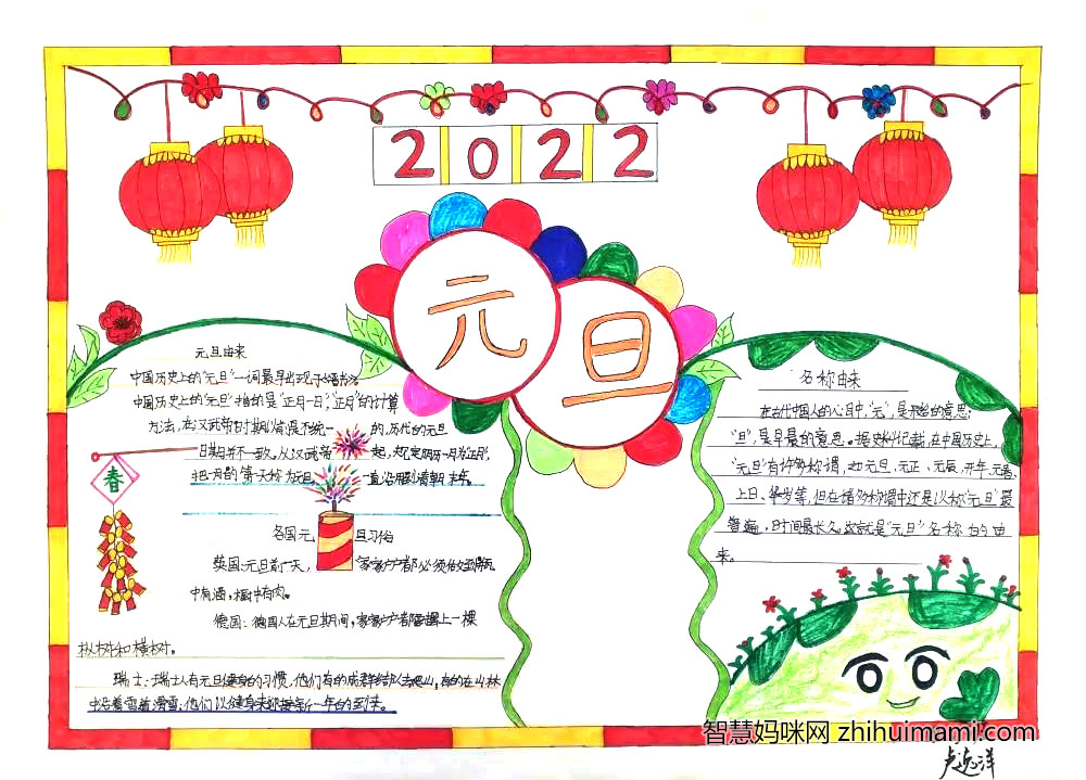 庆元旦手抄报绘画简单漂亮-图4