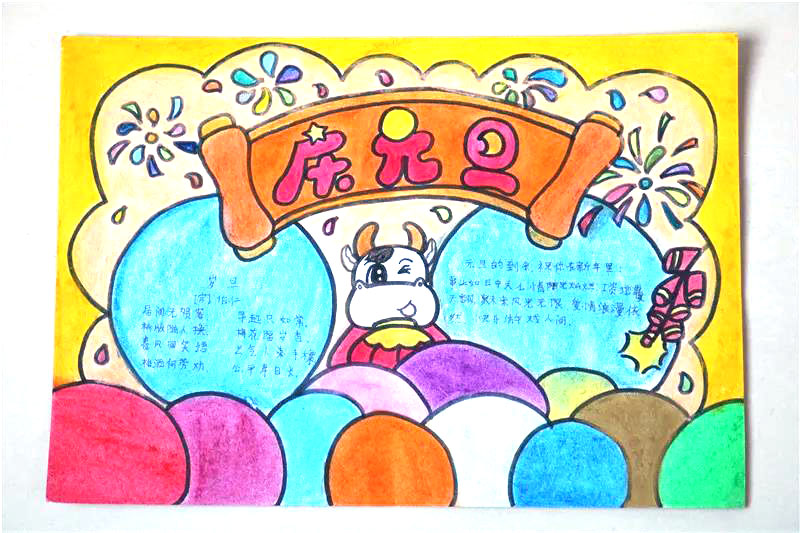 庆元旦手抄报绘画简单漂亮-图6