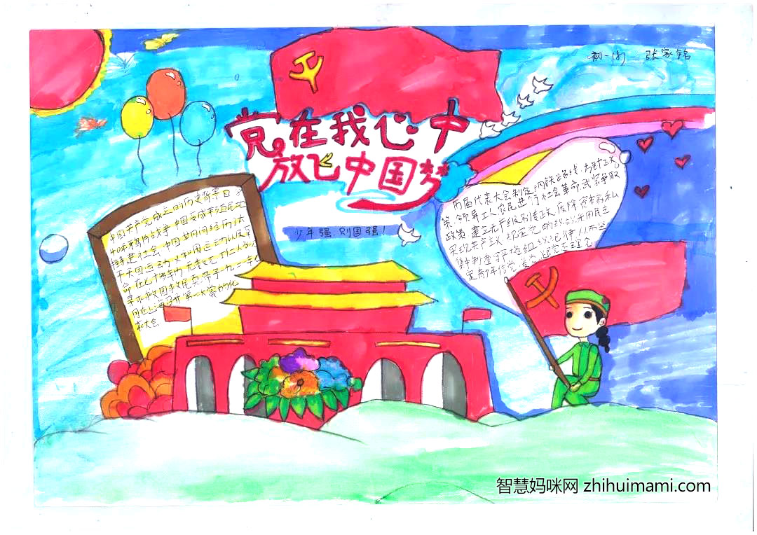 听党话跟党走手抄报简单又漂亮-图1