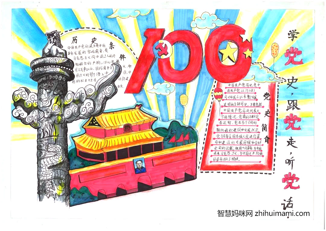 听党话跟党走手抄报简单又漂亮-图5