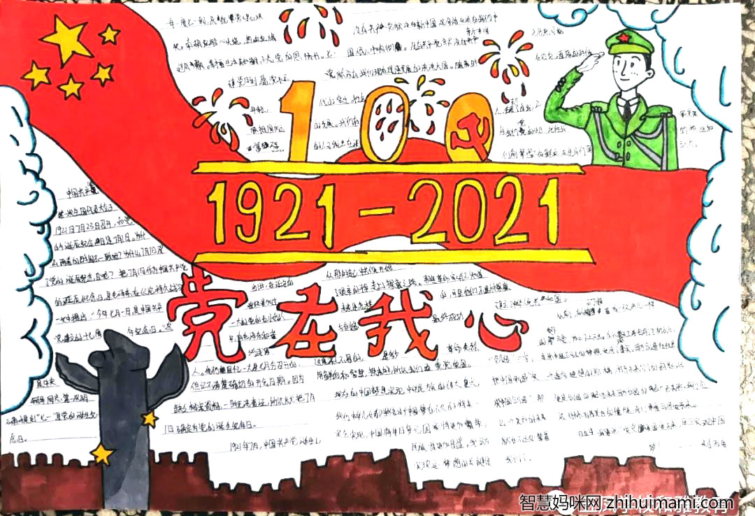 “童心向党一我与祖国共成长”主题手抄报-图2