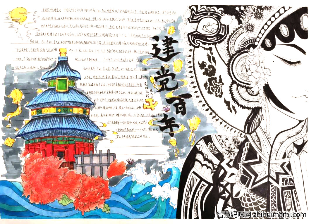 “童心向党一我与祖国共成长”主题手抄报-图3