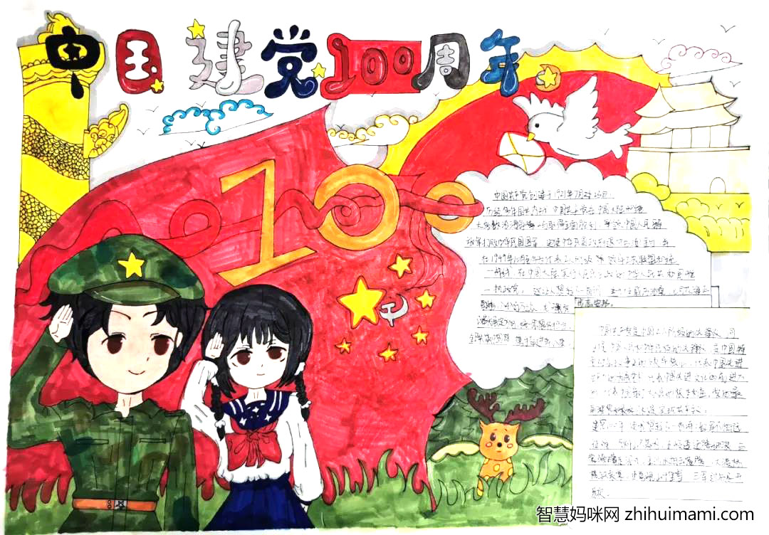 “童心向党一我与祖国共成长”主题手抄报-图4