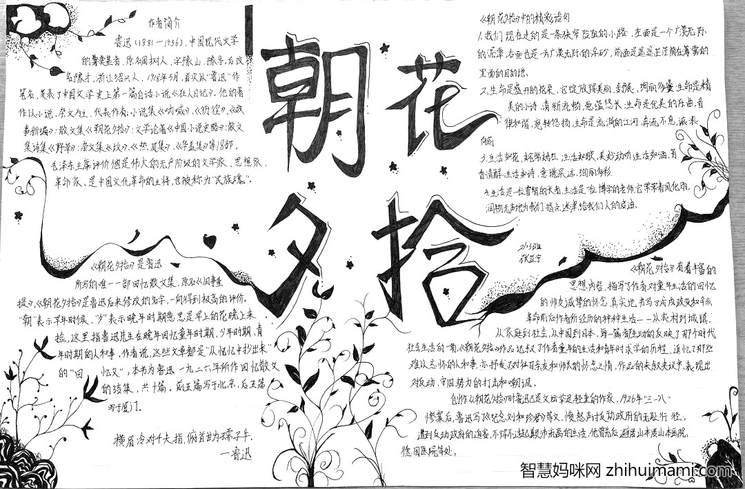 小学生语文读书手抄报绘画图片-图10