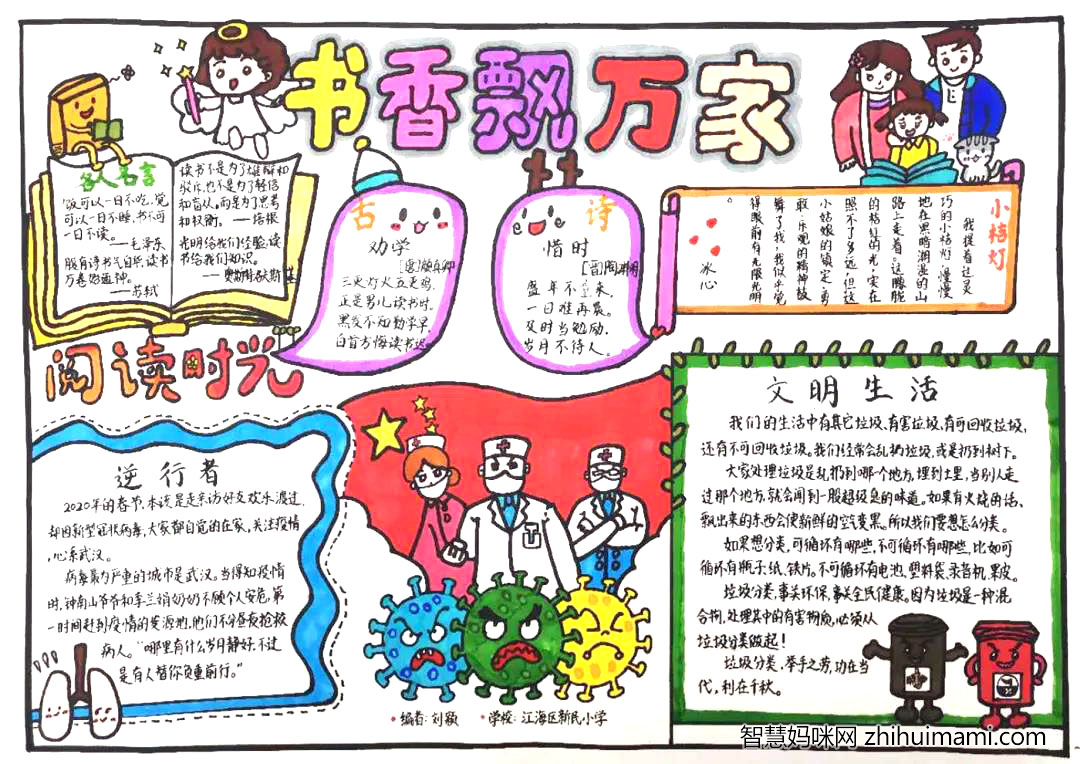 五年级书香伴我行手抄报绘画-图6