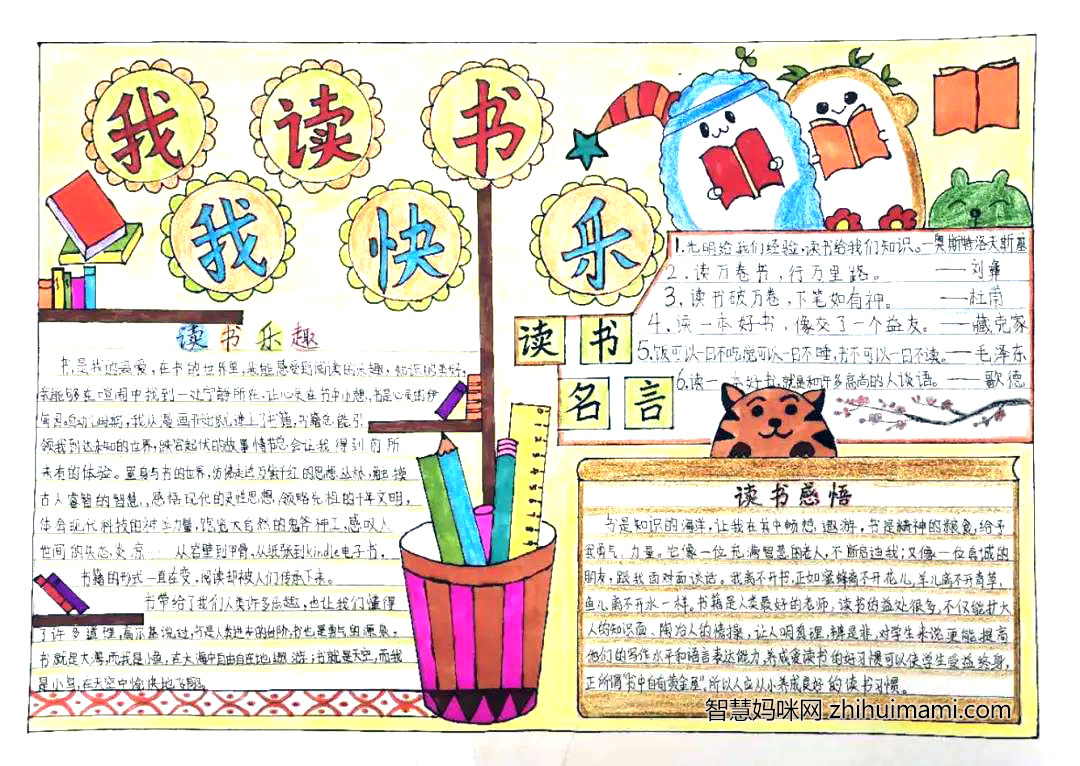 五年级书香伴我行手抄报绘画-图8