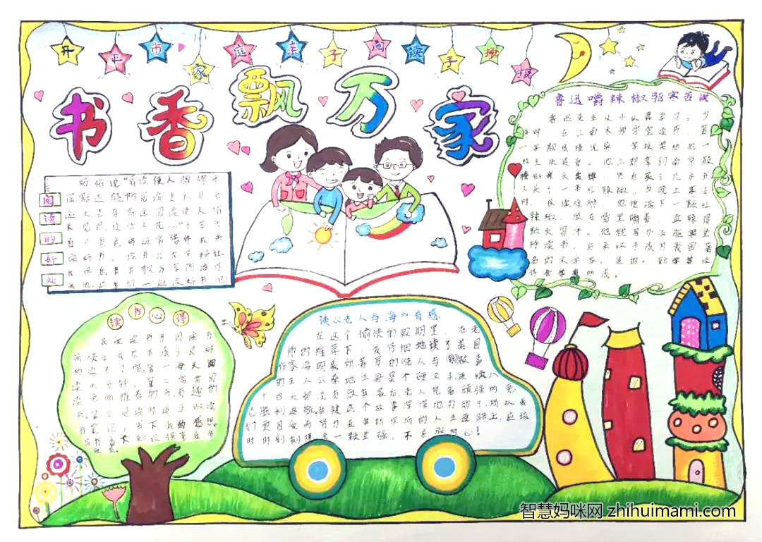 8张漂亮的书香飘万家手抄报-图3