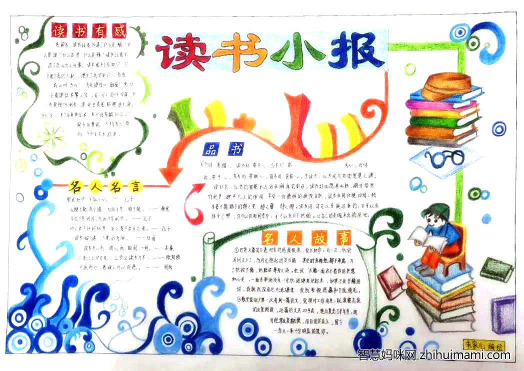 8张漂亮的书香飘万家手抄报-图5